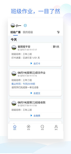 班級小管家官方正版