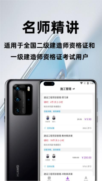 二級建造師百分題庫app
