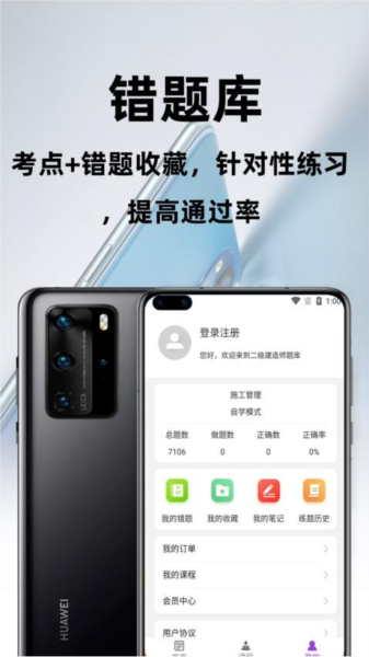 二級建造師百分題庫app