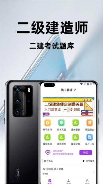 二級建造師百分題庫app