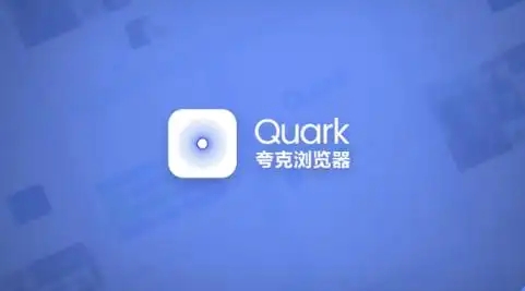 夸克瀏覽器下載-夸克瀏覽器安卓版/官方版/手機(jī)版