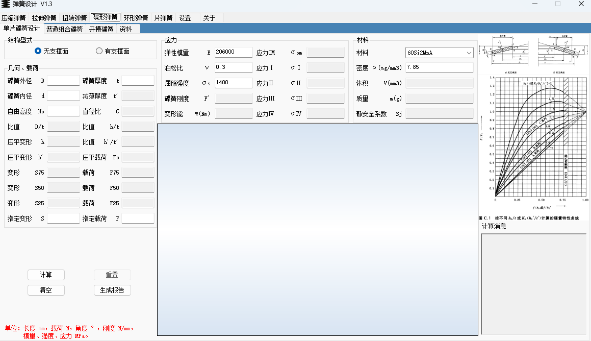 彈簧設(shè)計(jì)標(biāo)準(zhǔn)版