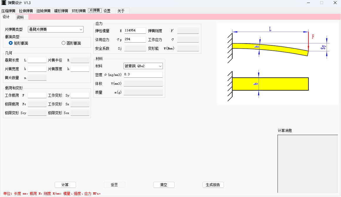 彈簧設(shè)計(jì)標(biāo)準(zhǔn)版