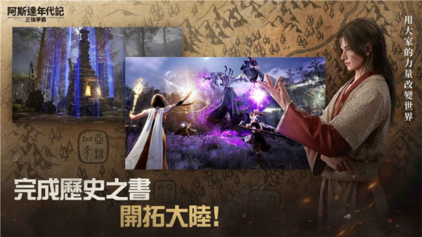 阿斯達(dá)年代記三強(qiáng)爭霸