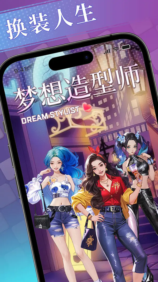 夢想造型師游戲