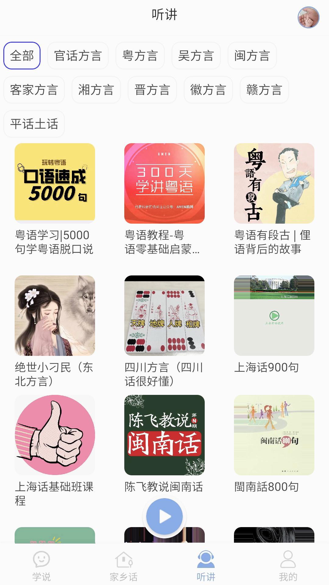 方言通專業(yè)版