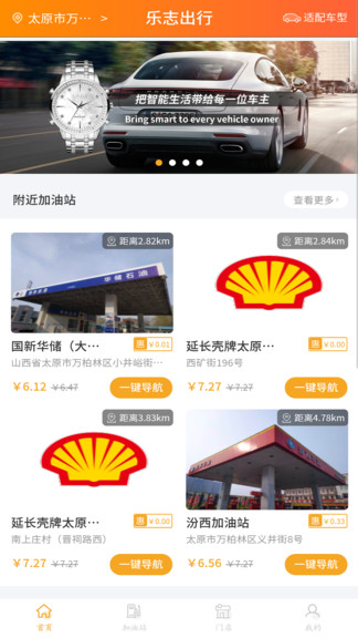 樂志出行最新版APP