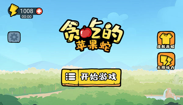 貪吃的蘋果蛇無(wú)限體力版