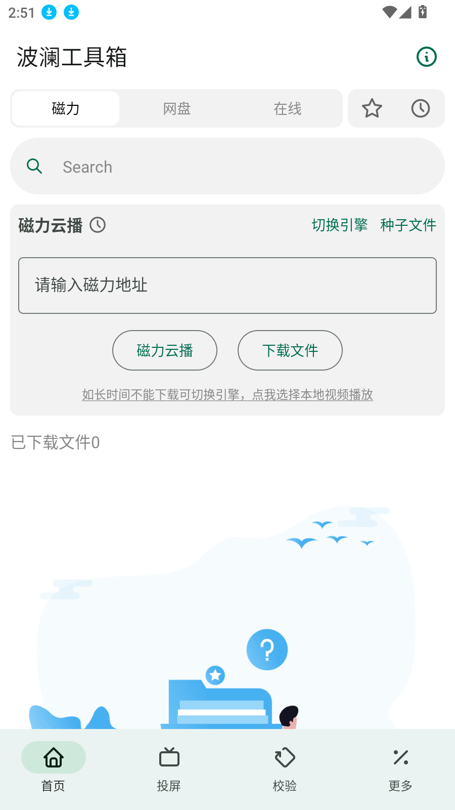 波瀾工具箱標準版