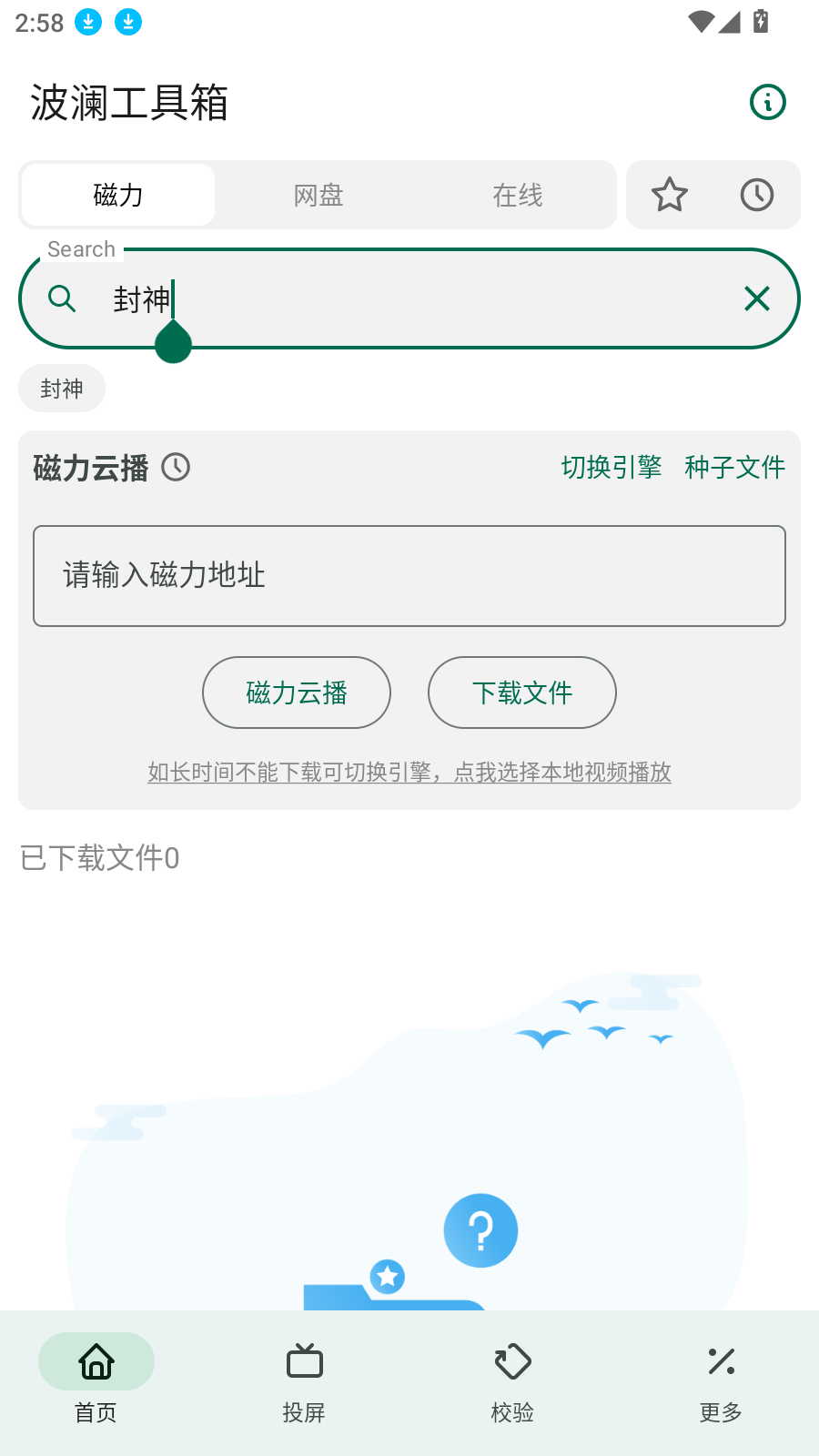 波瀾工具箱標準版