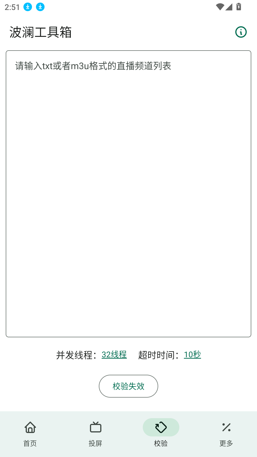 波瀾工具箱標準版