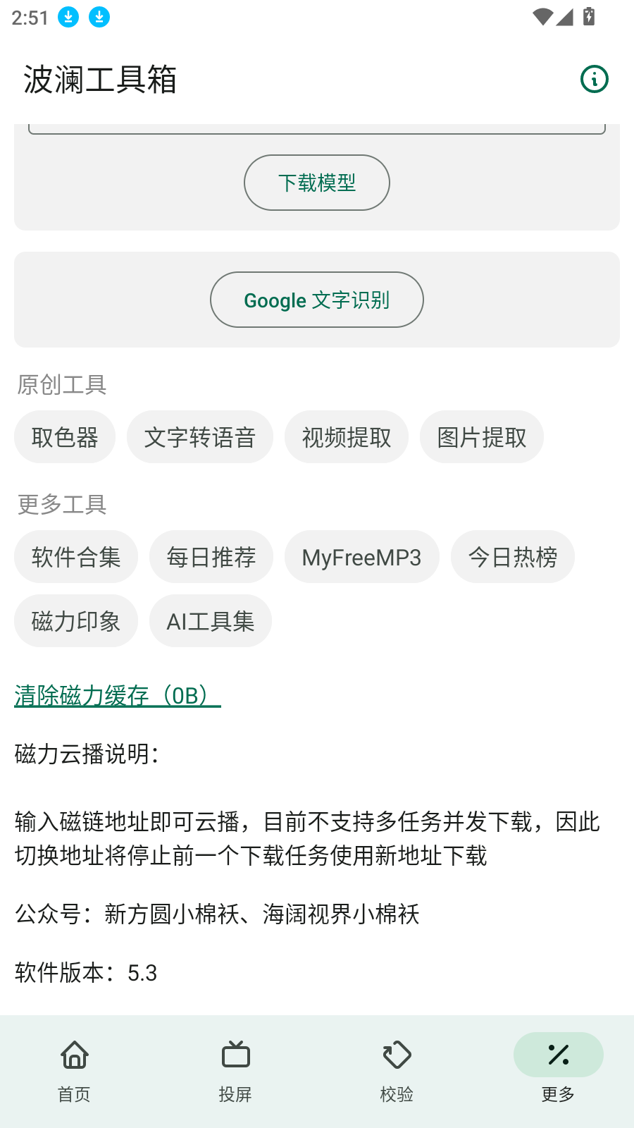 波瀾工具箱標準版