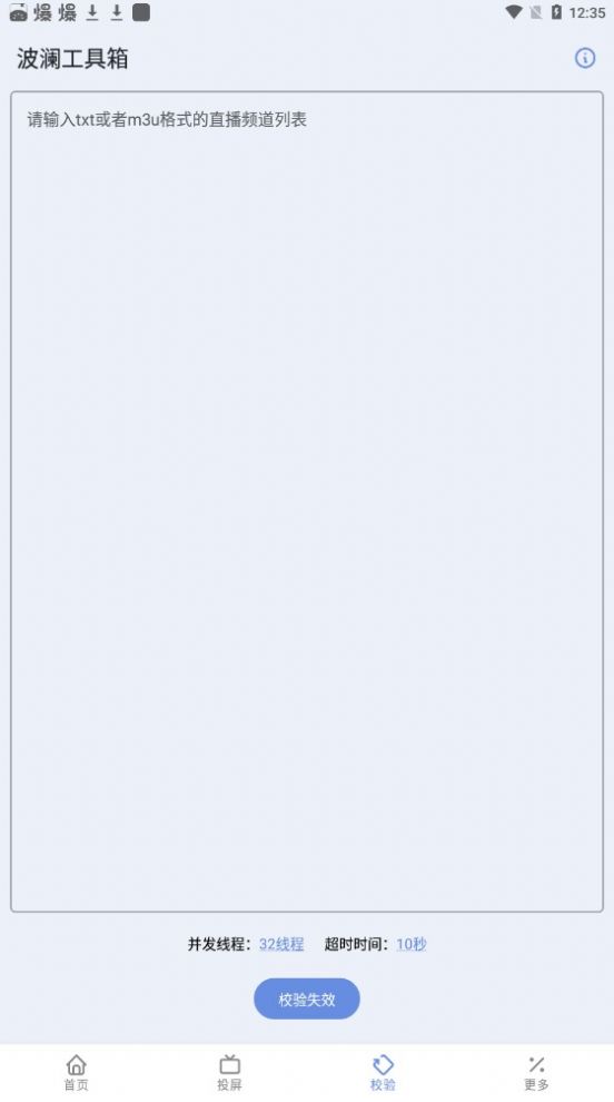 波瀾工具箱標準版