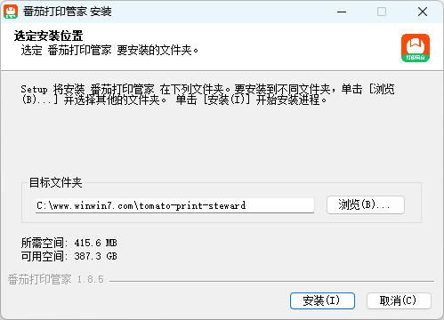 番茄打印管家(打印機驅(qū)動)