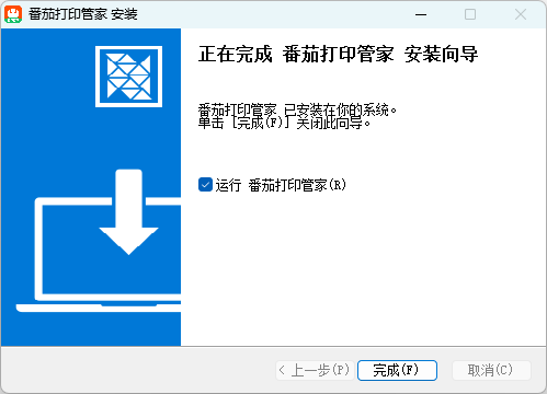 番茄打印管家(打印機驅(qū)動)