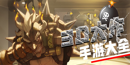 3D版游戲下載-熱門的3D版手游推薦-3D版手游合集