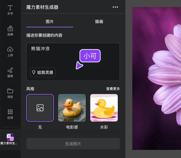 Canva可畫(平面設(shè)計)