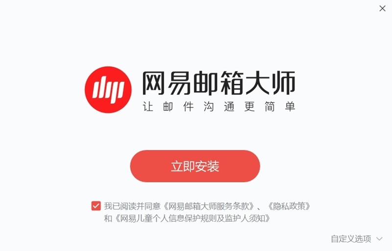 網(wǎng)易郵箱大師標(biāo)準(zhǔn)版