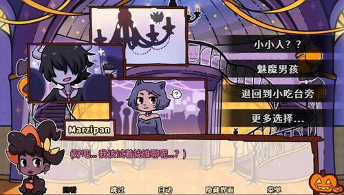 初吻萬圣夜手游