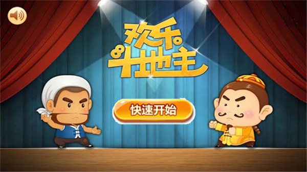 歡樂(lè)斗地主