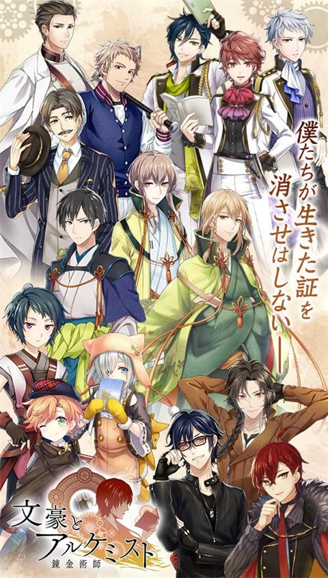 文豪與煉金術(shù)師官網(wǎng)版