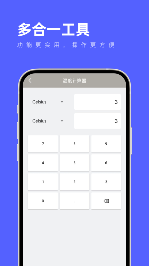 多合一工具手機版