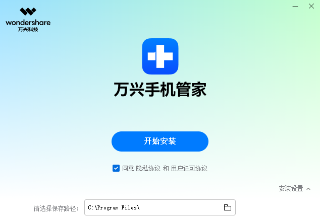 萬興手機(jī)管家全新版