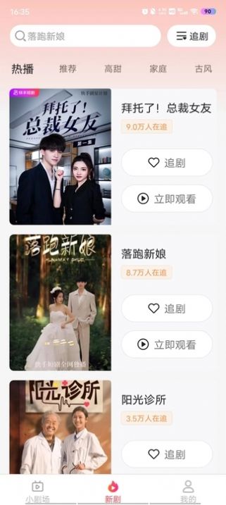 速看短劇官方版