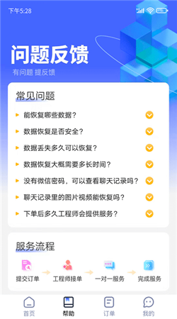 閃電恢復助手安卓版