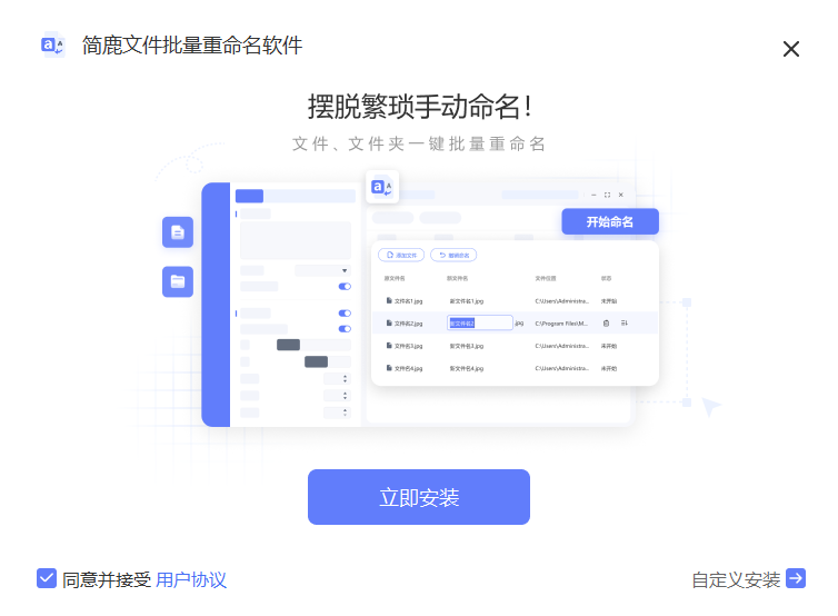 簡(jiǎn)鹿文件批量重命名免費(fèi)版
