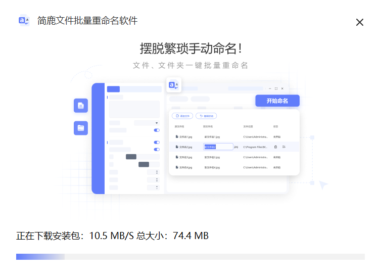 簡(jiǎn)鹿文件批量重命名免費(fèi)版