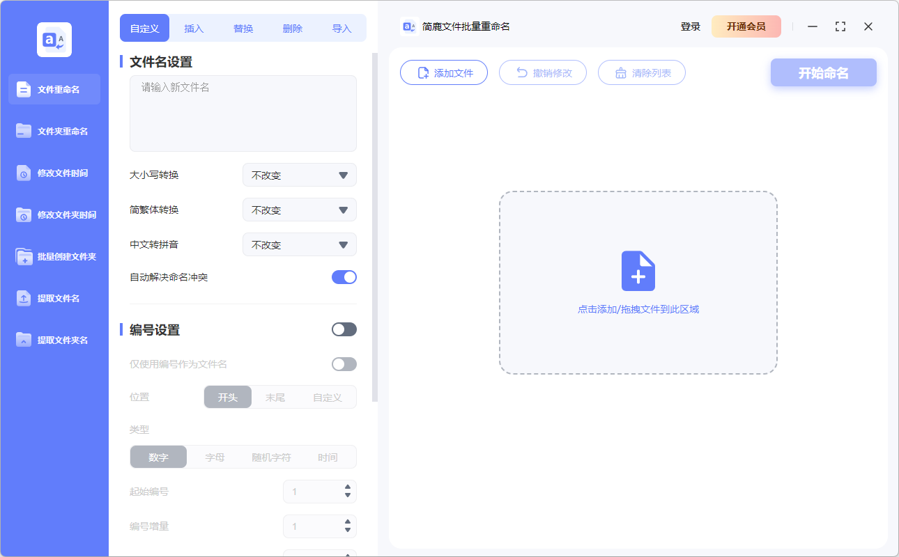 簡(jiǎn)鹿文件批量重命名免費(fèi)版