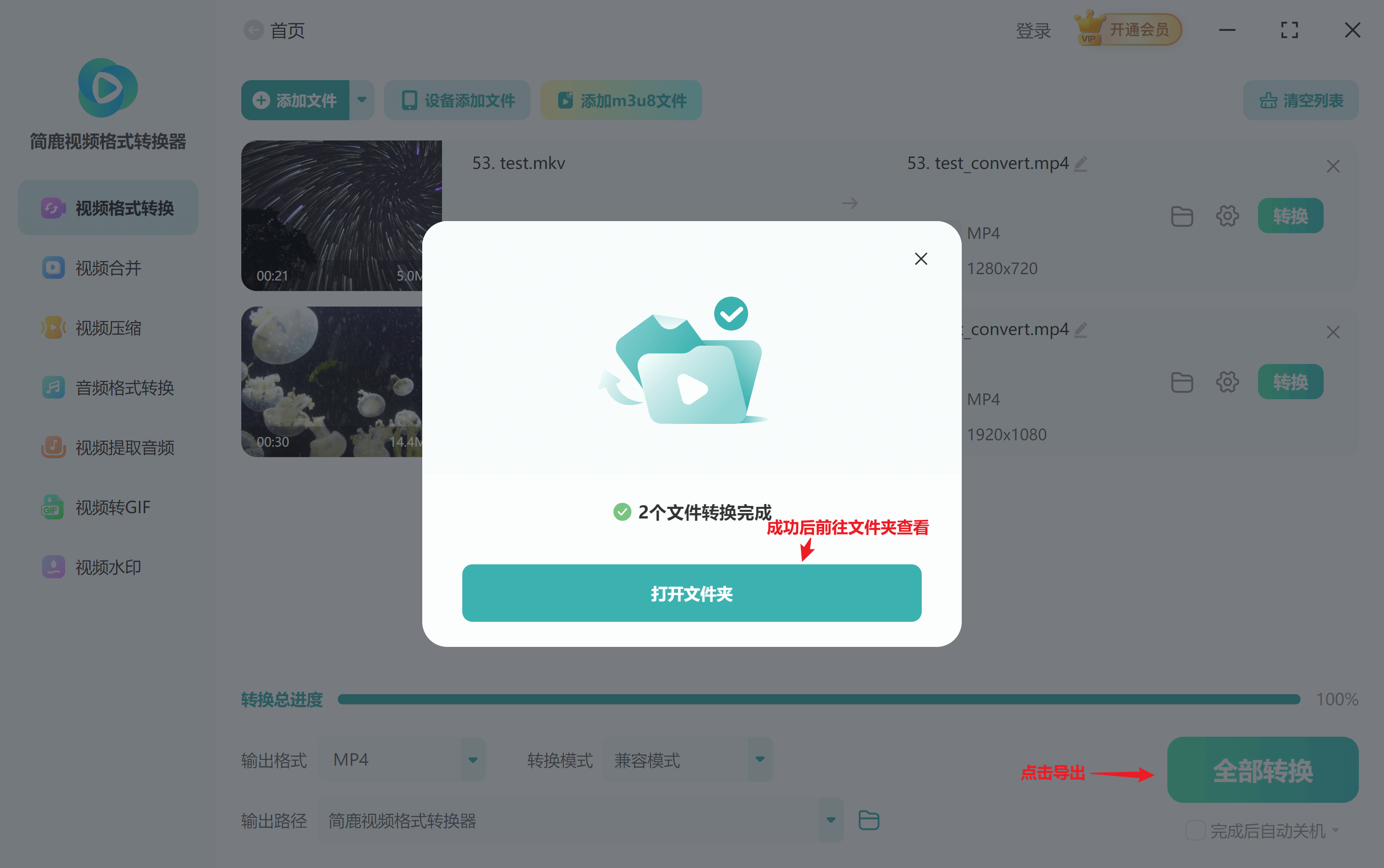 簡鹿視頻格式轉換器最新版