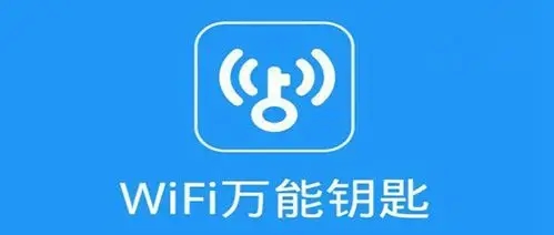 WiFi萬(wàn)能鑰匙下載-WiFi萬(wàn)能鑰匙最新版/安卓版/極速版
