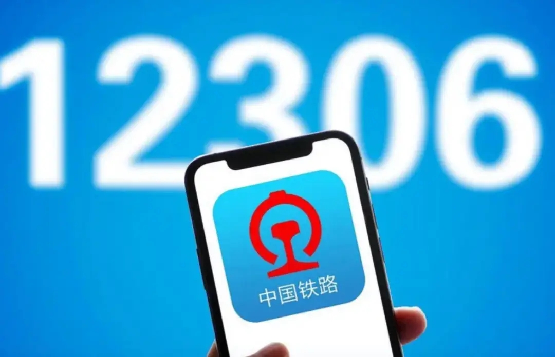 鐵路12306下載-鐵路12306官方版/最新版/正版/安卓版