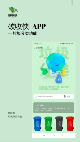 碳收俠最新版APP