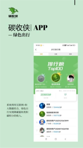 碳收俠最新版APP