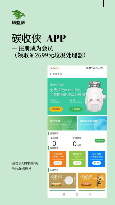 碳收俠最新版APP