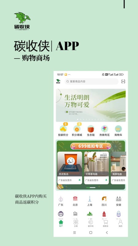 碳收俠最新版APP