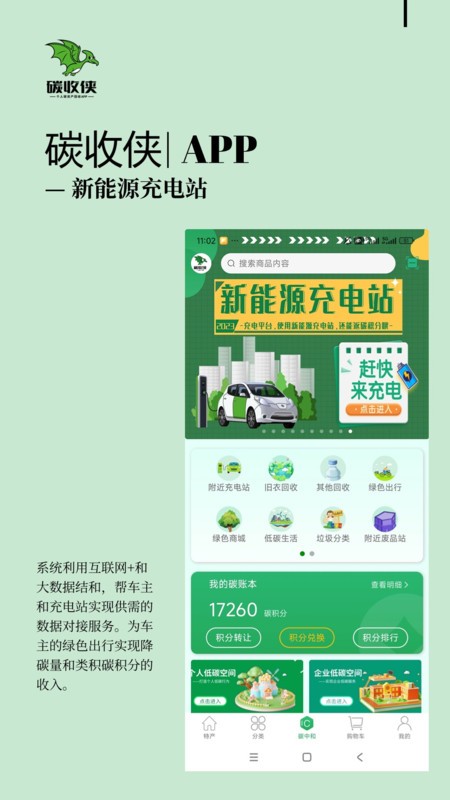 碳收俠最新版APP