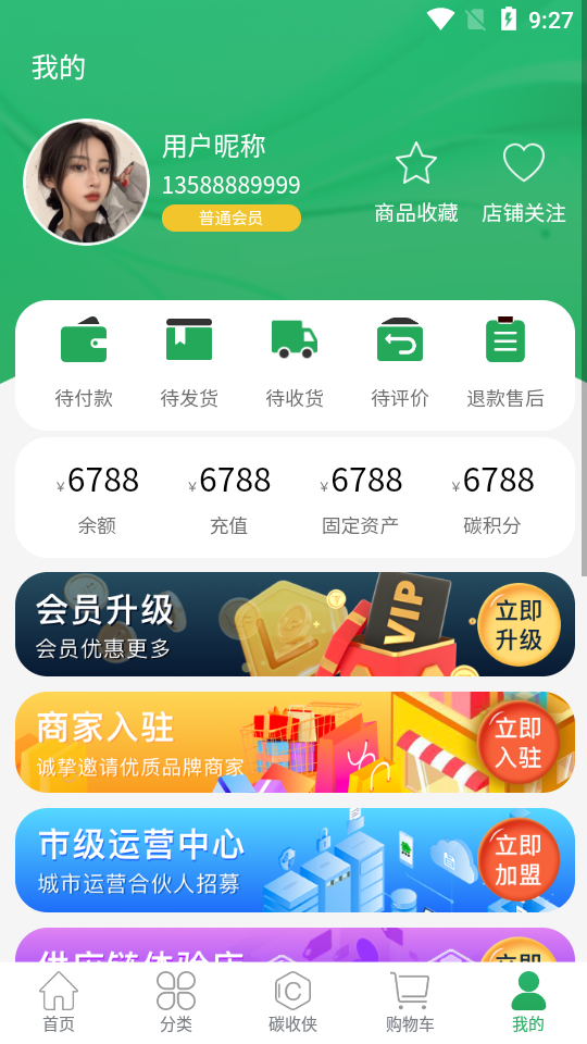 碳收俠最新版APP