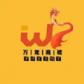 萬(wàn)龍商城app