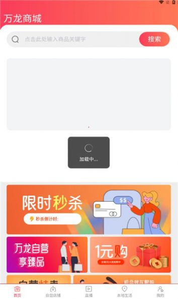 萬(wàn)龍商城app