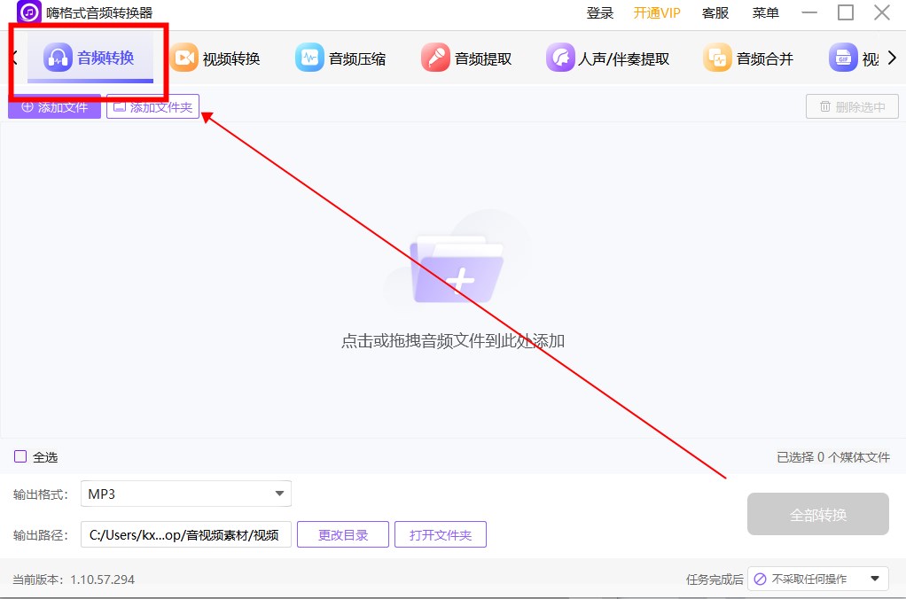 嗨格式音頻轉(zhuǎn)換器免費(fèi)版