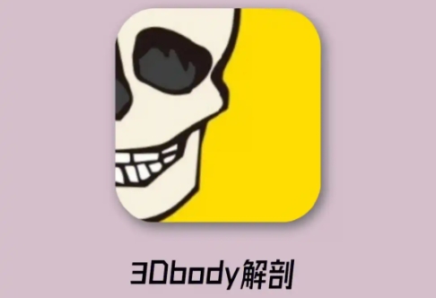 3Dbody解剖下載-3Dbody解剖安卓版/最新版/升級(jí)版/正版