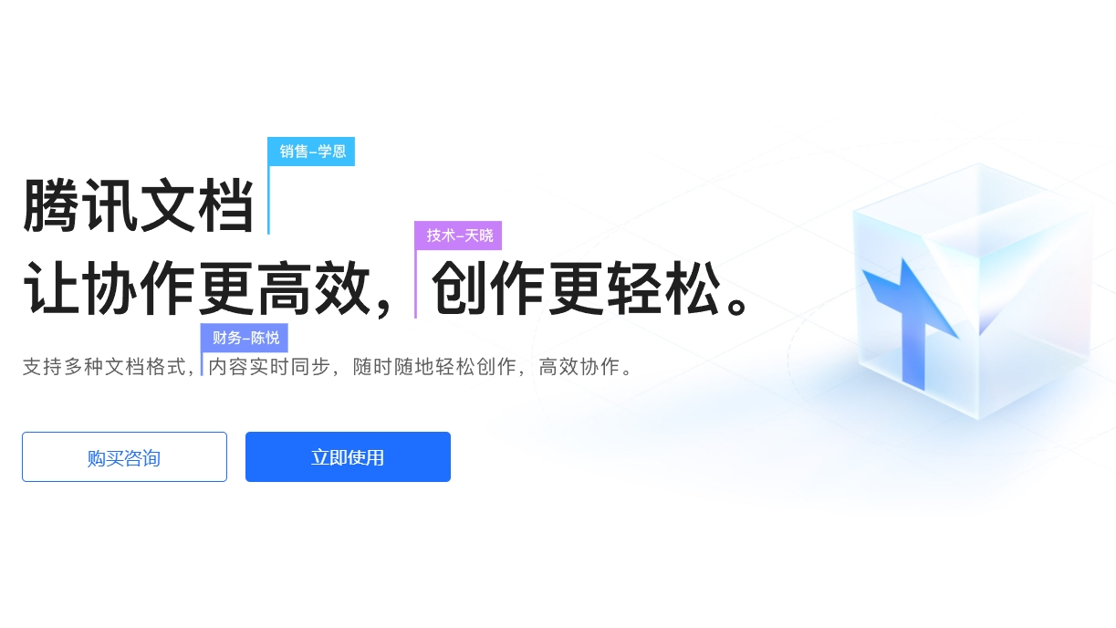 騰訊文檔桌面版