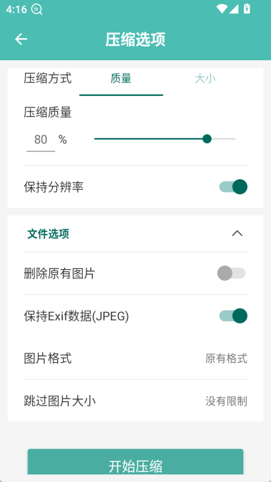 圖片壓縮王免費版