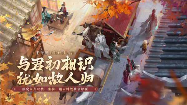 一夢(mèng)江湖網(wǎng)易版