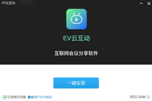 EV云互動標準版