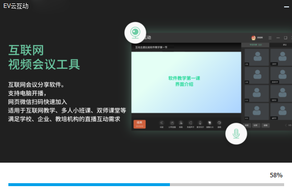 EV云互動標準版